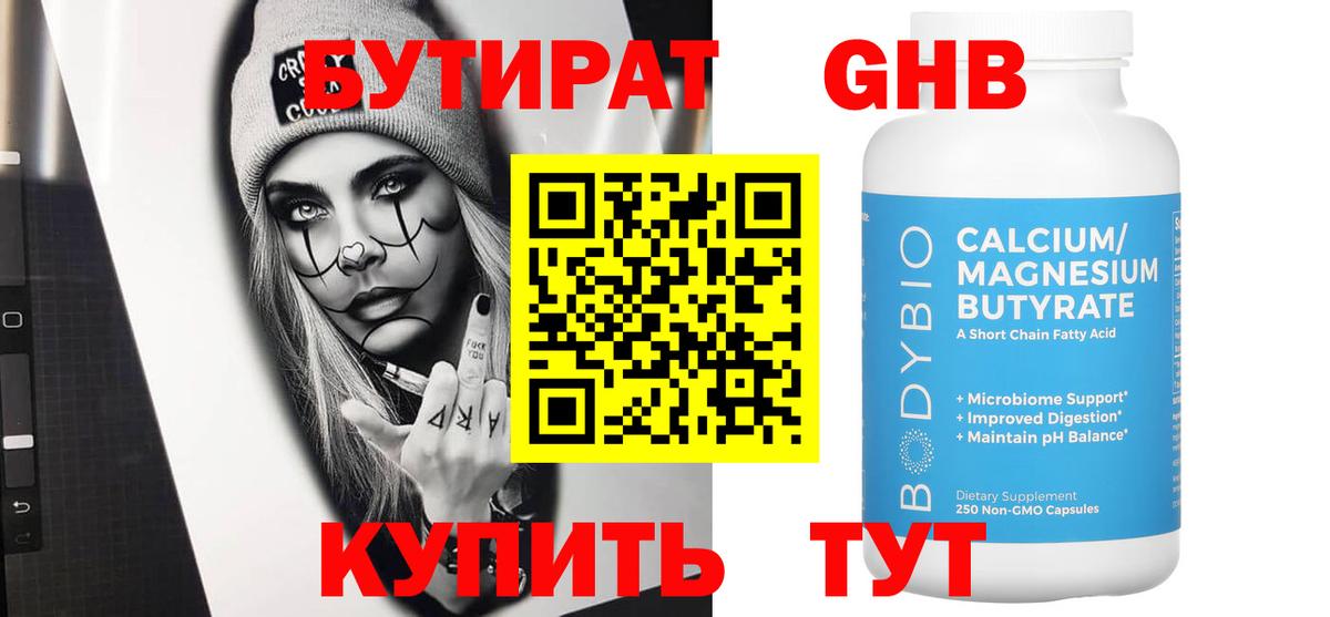 Иркутск  БУТИРАТ  Вход с VPN  Бутират 99% 