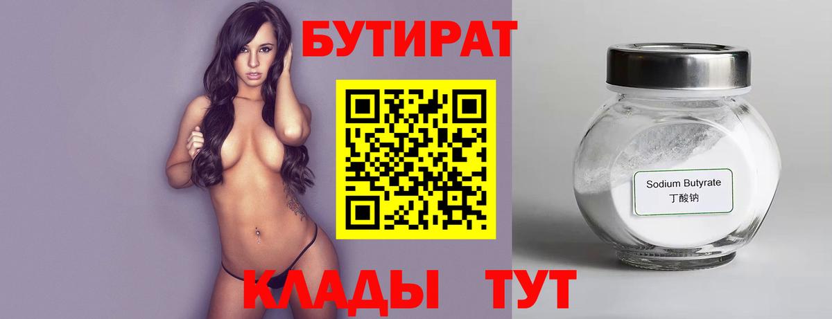 БУТИРАТ жидкий экстази Иркутск