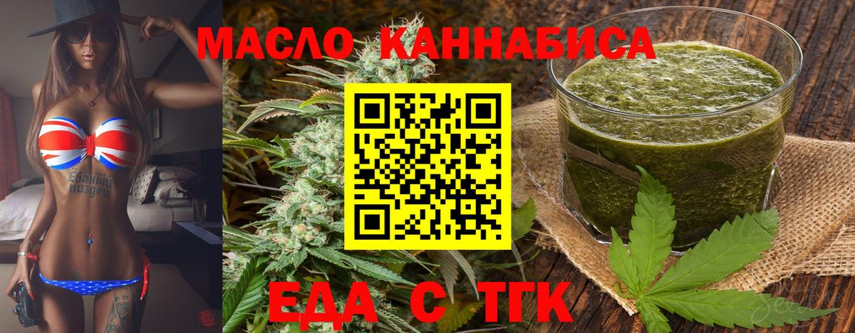 Еда ТГК марихуана  Вход с VPN  Иркутск 