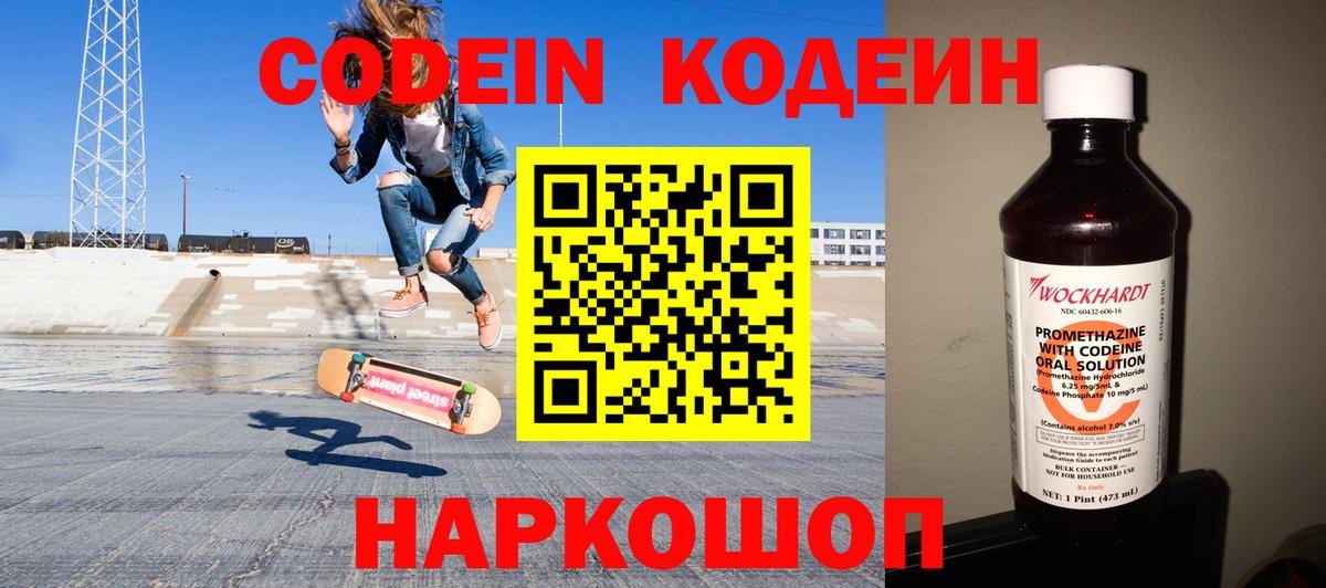 даркнет сайт  Кодеин напиток Lean (лин)  Вход с VPN  Иркутск 