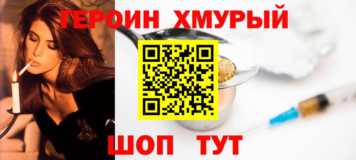 Героин  ГЕРОИН герыч  Вход с VPN  Иркутск 