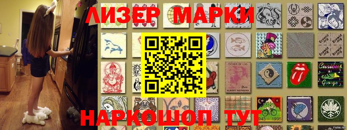 Наркотические марки 1,8мг  Наркотические марки 1,8мг  Иркутск  Вход с VPN 
