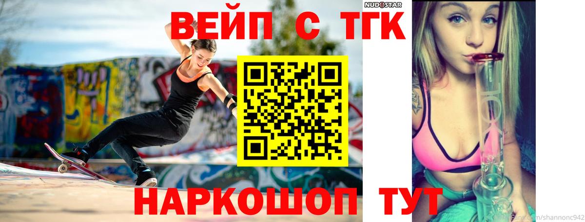 ТГК вейп Иркутск