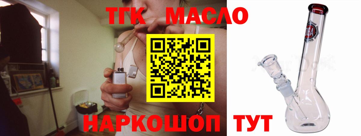 Иркутск  дарнет шоп  Вход с VPN  ТГК концентрат 